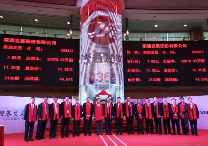 熱烈祝賀恒升公司導(dǎo)熱油用戶(hù)——索通發(fā)展股份有限公司今日公開(kāi)發(fā)行A股上市！